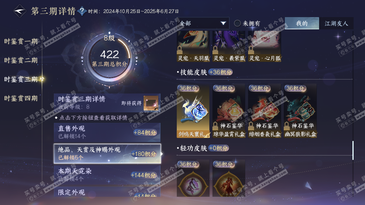 NSH322337逆水寒手游账号详情图15