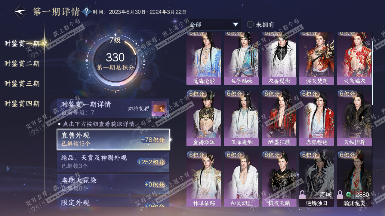 NSH322337逆水寒手游账号详情图16