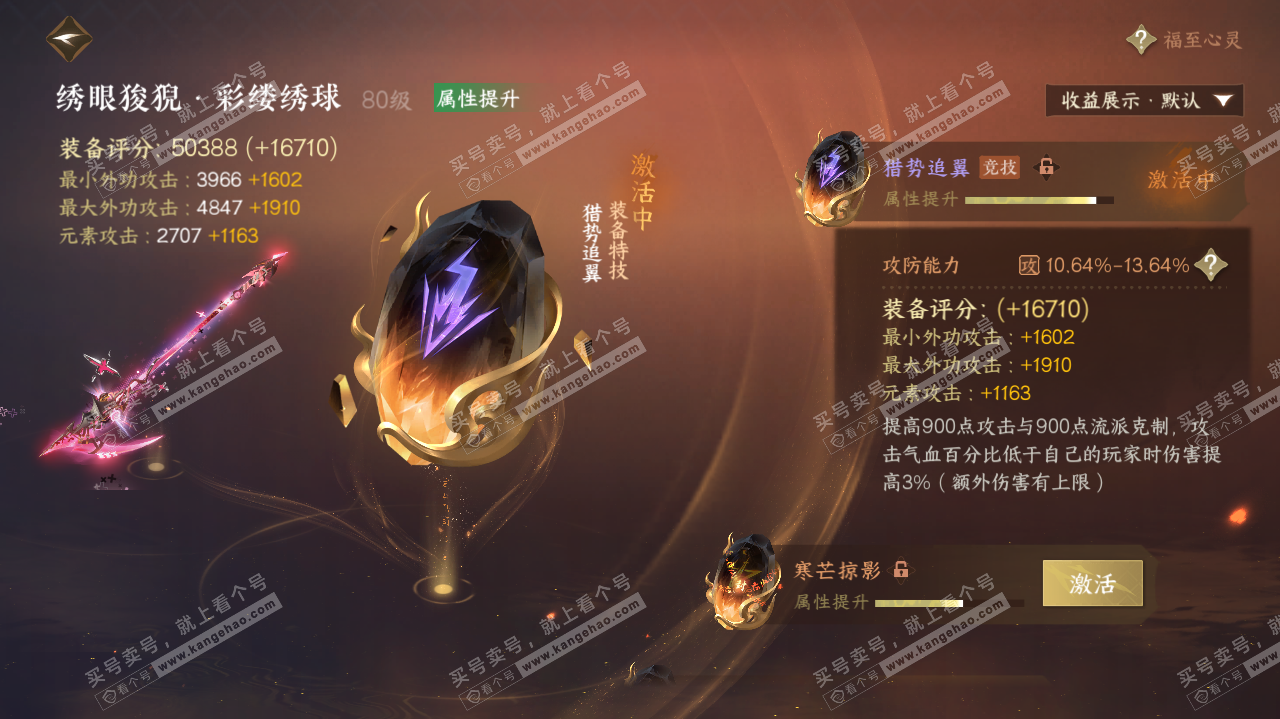 NSH322337逆水寒手游账号详情图23