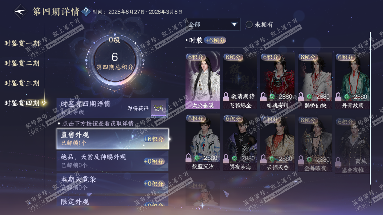 NSH322337逆水寒手游账号详情图19