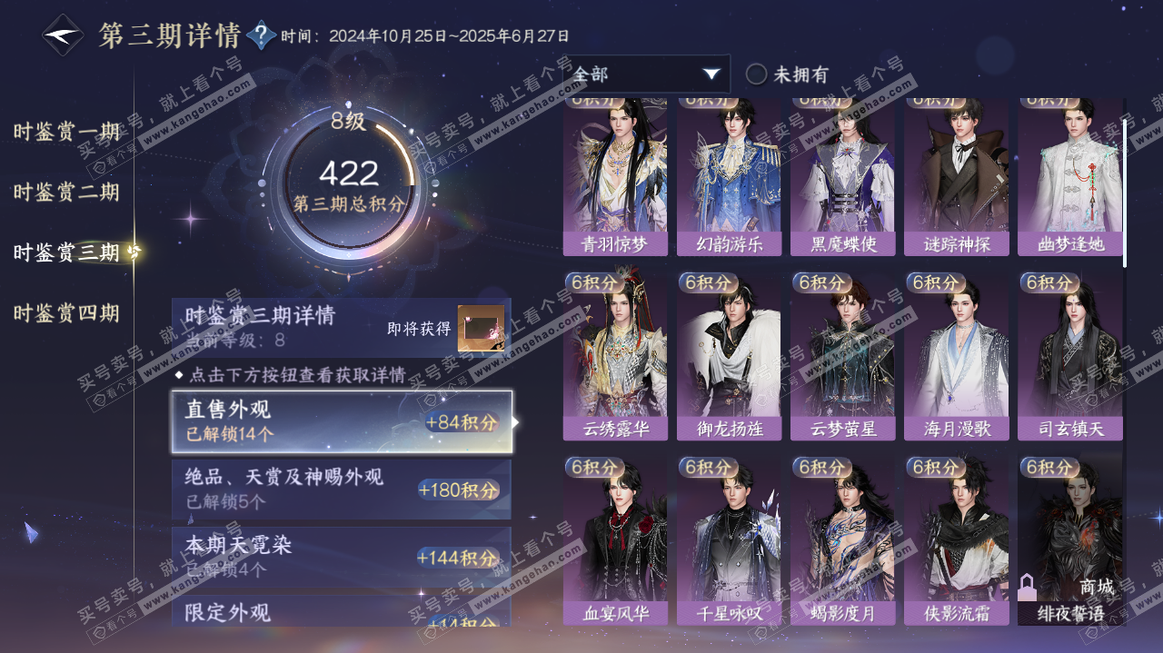 NSH322337逆水寒手游账号详情图18