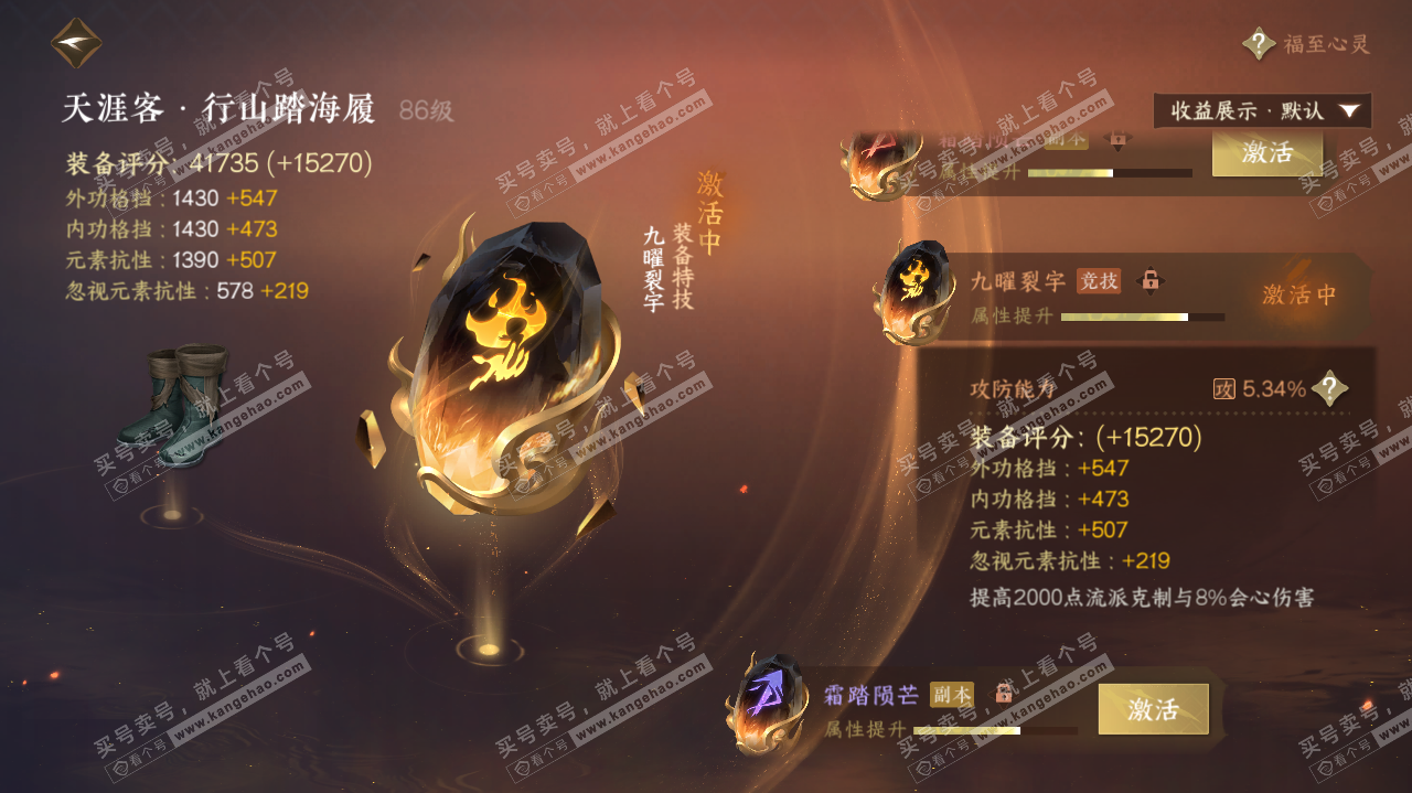 NSH322337逆水寒手游账号详情图27
