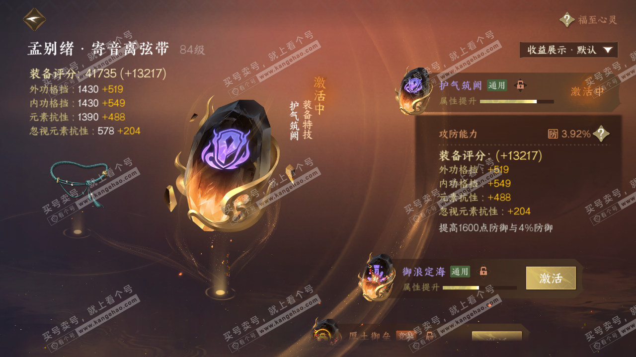 NSH322337逆水寒手游账号详情图26