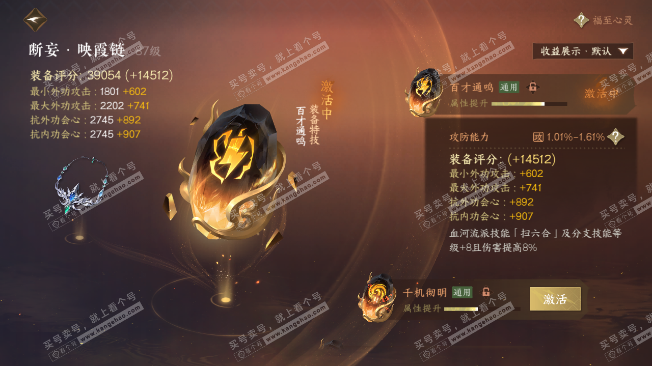 NSH322337逆水寒手游账号详情图28