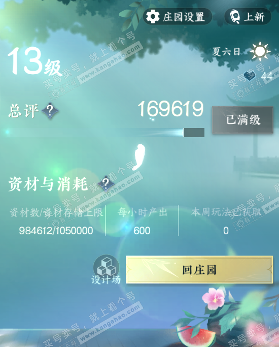 NSH322337逆水寒手游账号详情图32