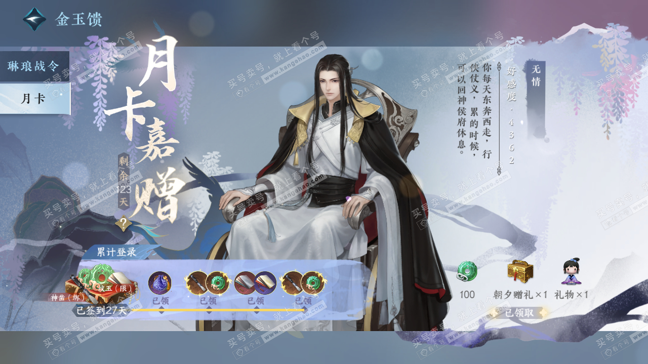 NSH322337逆水寒手游账号详情图35