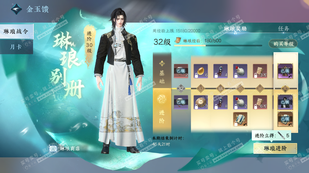 NSH322337逆水寒手游账号详情图34