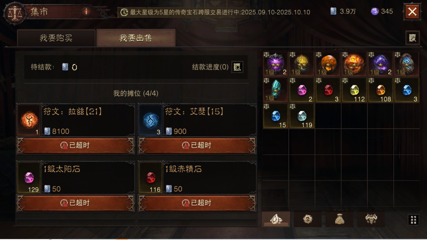 AH61842暗黑不朽账号详情图26