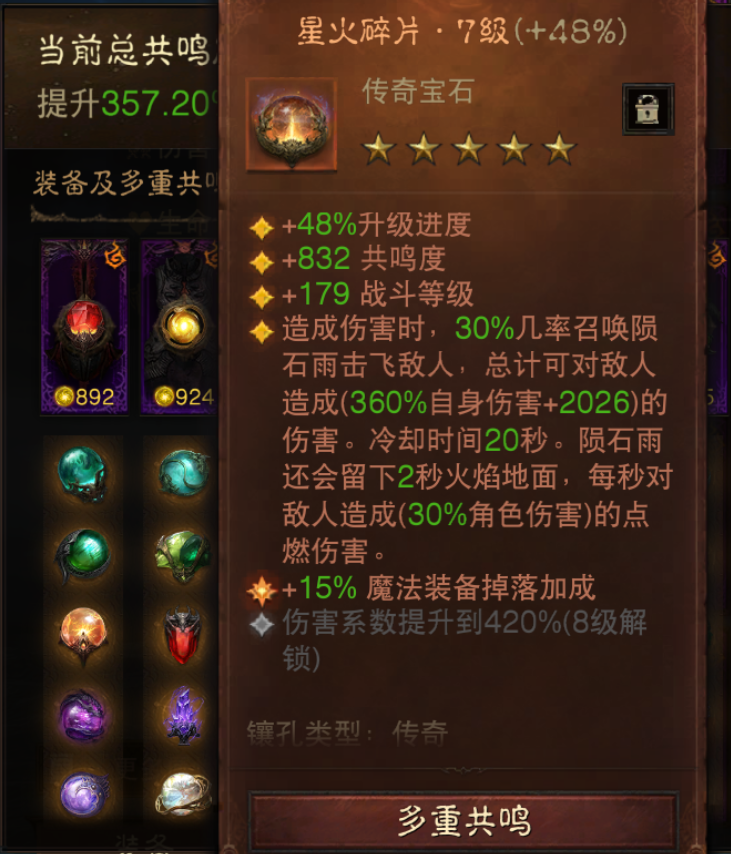 AH61842暗黑不朽账号详情图6