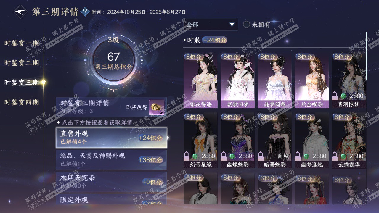 NSH322899逆水寒手游账号详情图14 NSH322899逆水寒手游账号详情图14