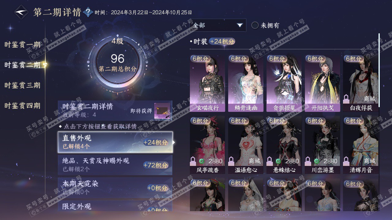 NSH322899逆水寒手游账号详情图13 NSH322899逆水寒手游账号详情图13