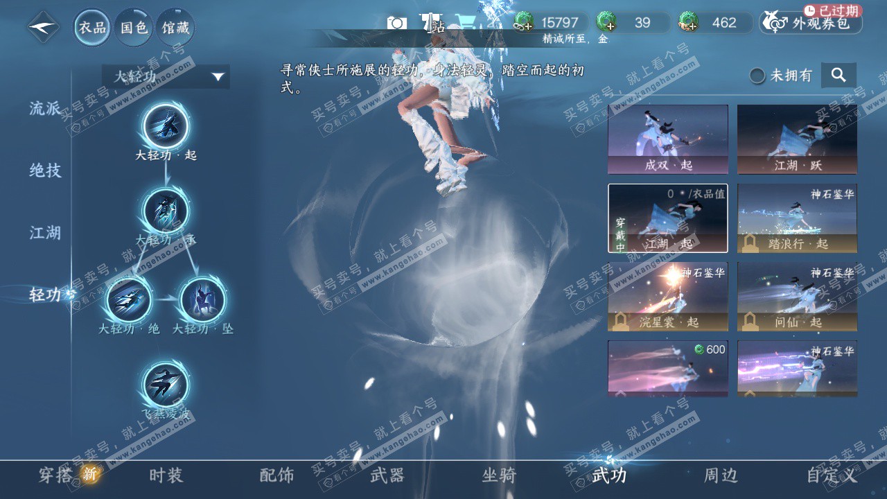 NSH322899逆水寒手游账号详情图9 NSH322899逆水寒手游账号详情图9
