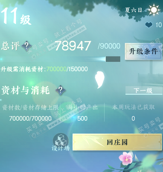 NSH322899逆水寒手游账号详情图27 NSH322899逆水寒手游账号详情图27
