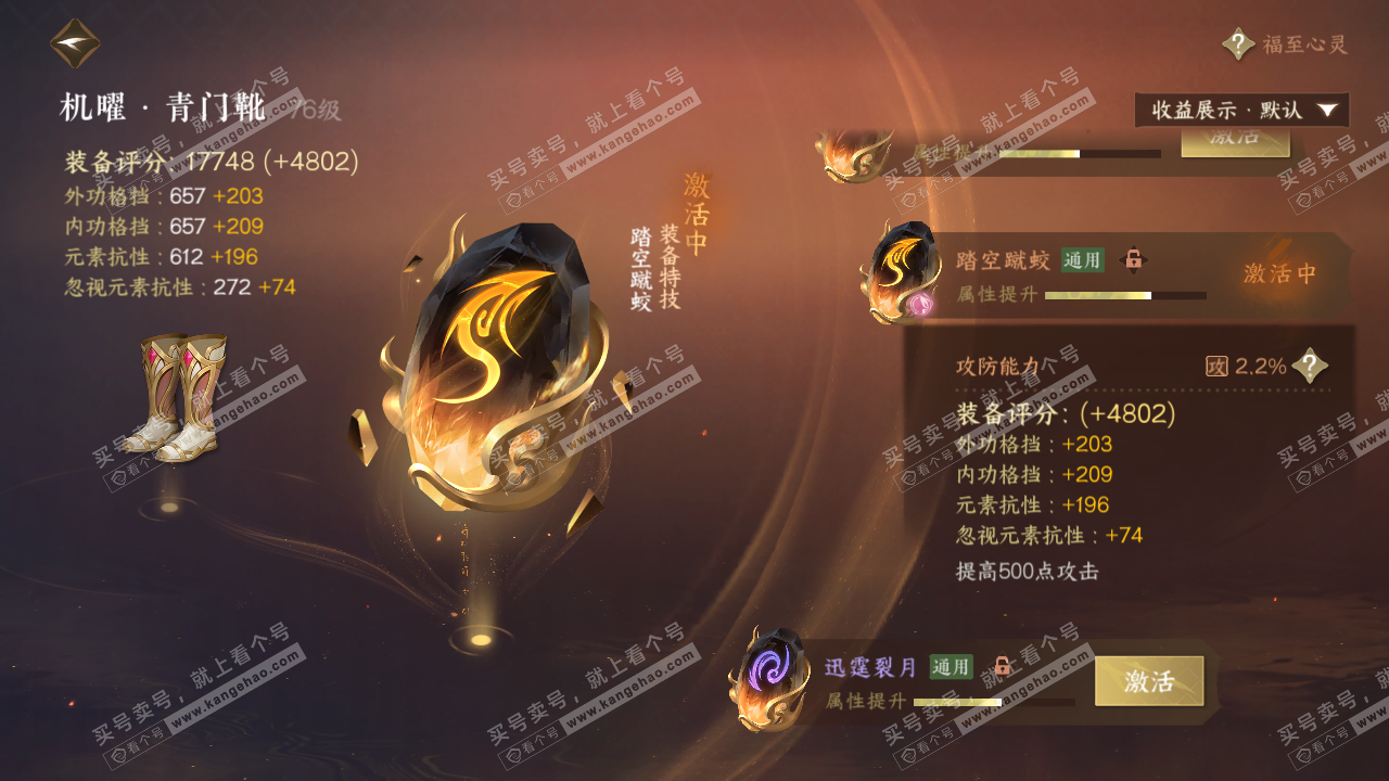 NSH322899逆水寒手游账号详情图23 NSH322899逆水寒手游账号详情图23