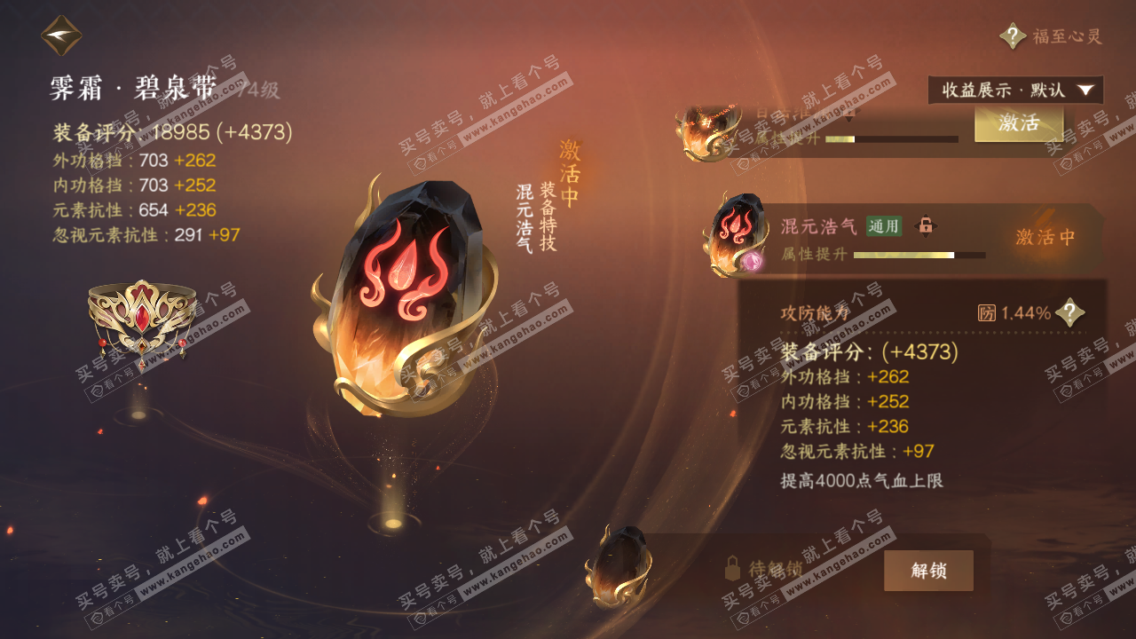 NSH322899逆水寒手游账号详情图22 NSH322899逆水寒手游账号详情图22