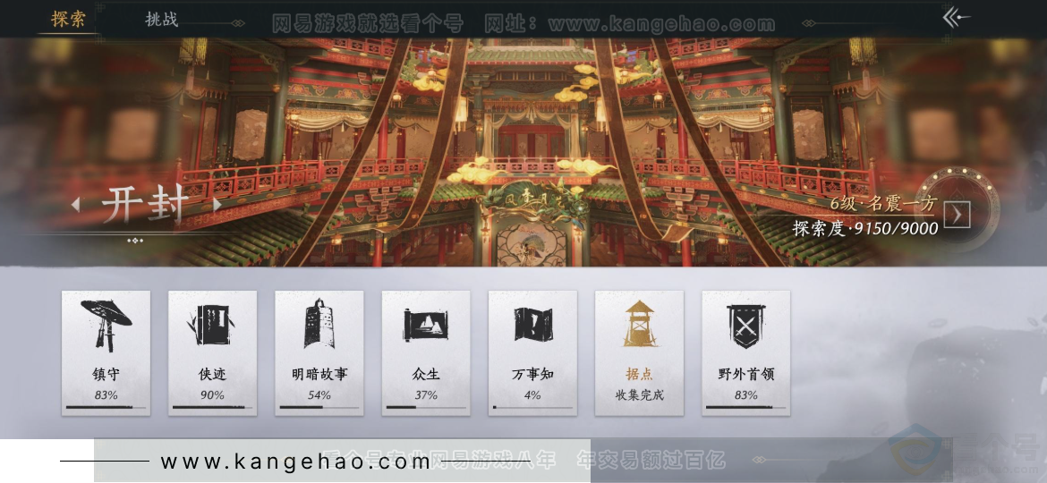 YYS32264燕云十六声账号详情图23