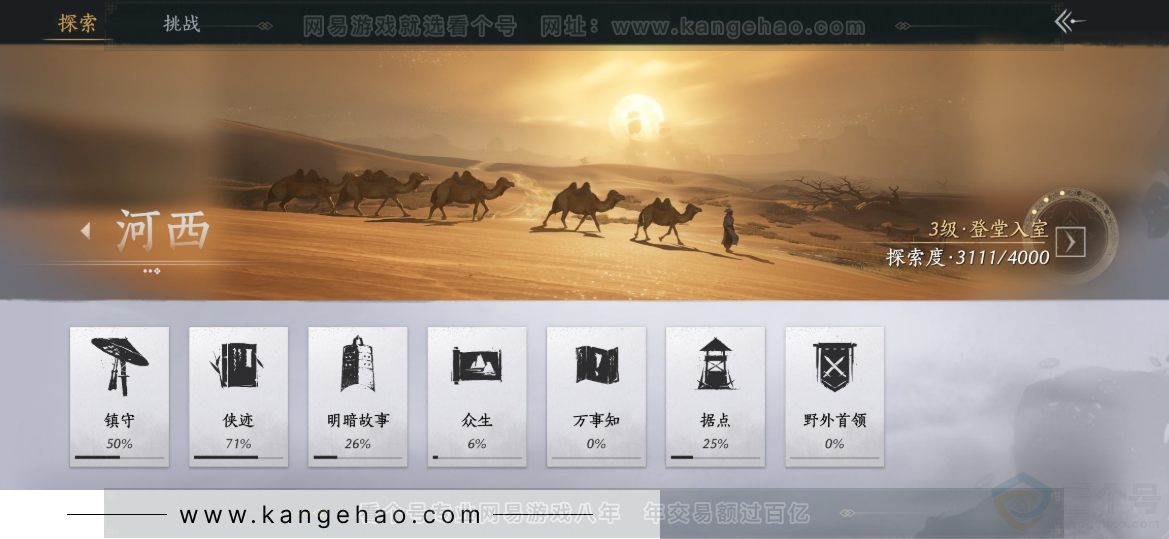 YYS32264燕云十六声账号详情图24