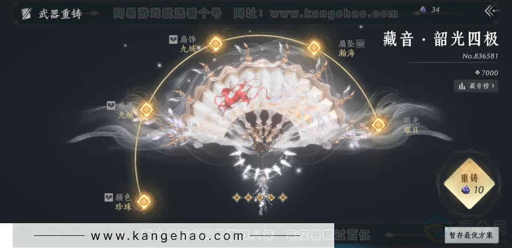 YYS32262燕云十六声账号详情图11