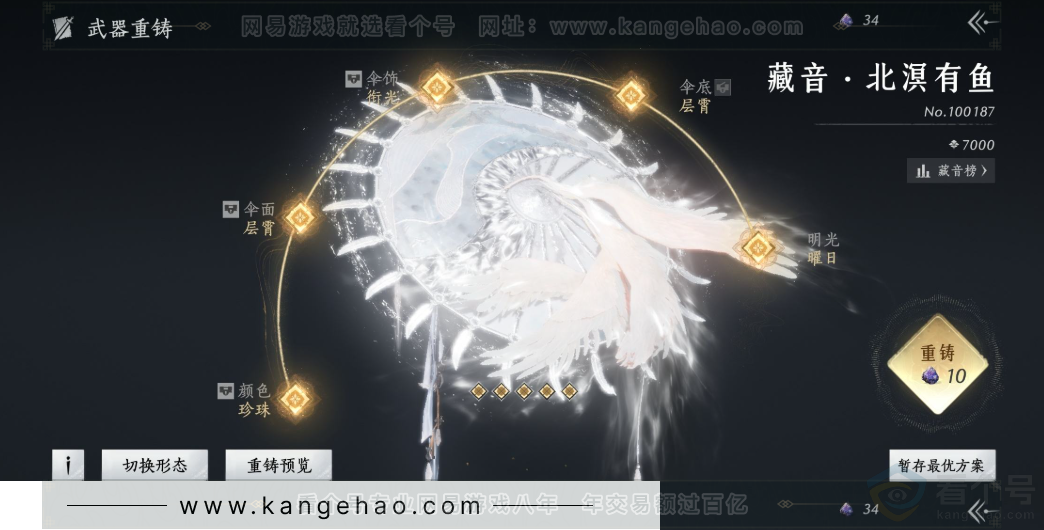 YYS32262燕云十六声账号详情图10