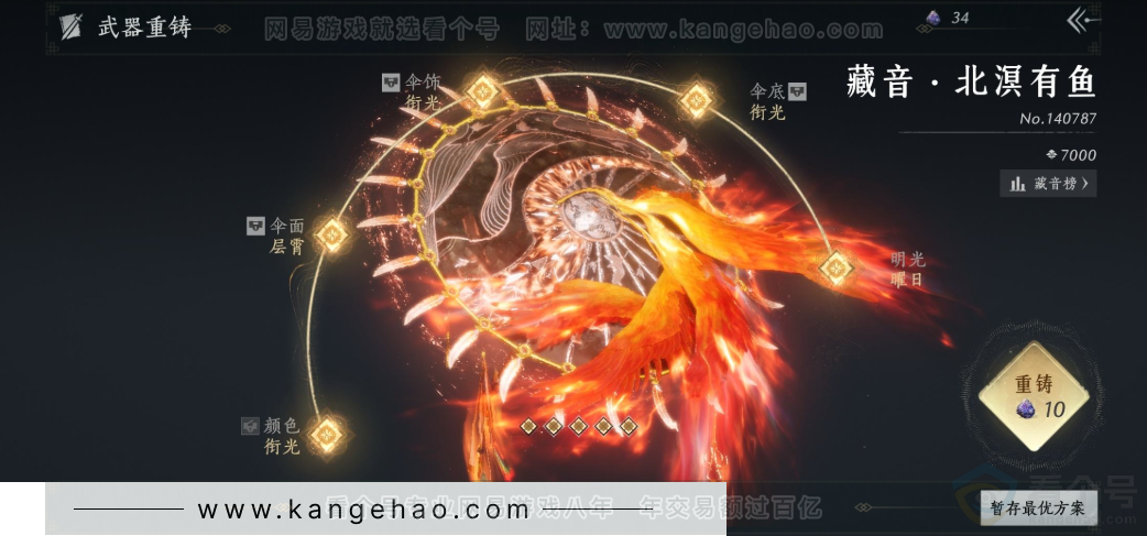 YYS32262燕云十六声账号详情图13