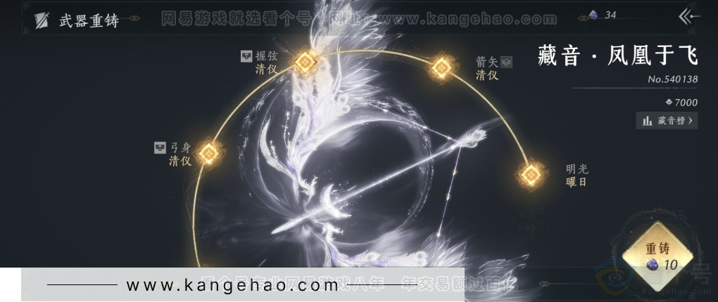 YYS32262燕云十六声账号详情图15