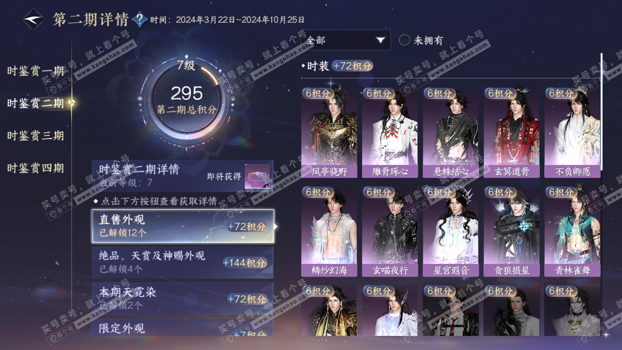 NSH322900逆水寒手游账号详情图30 NSH322900逆水寒手游账号详情图30