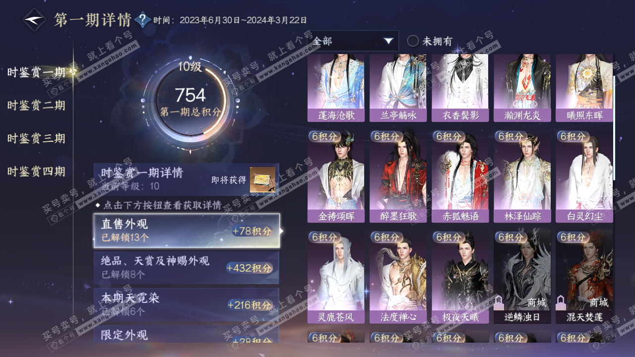 NSH322900逆水寒手游账号详情图29 NSH322900逆水寒手游账号详情图29