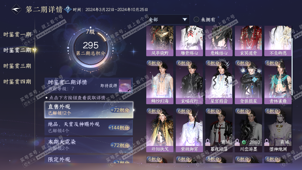 NSH322900逆水寒手游账号详情图31 NSH322900逆水寒手游账号详情图31