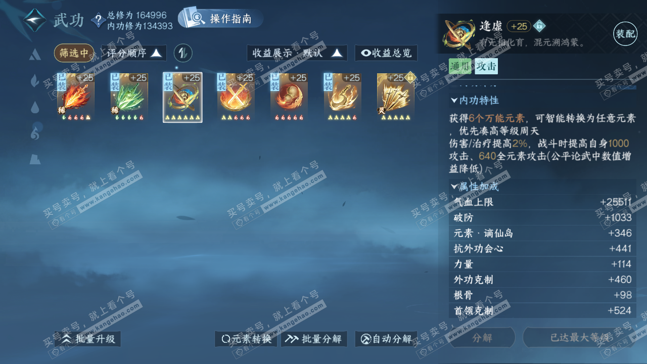 NSH322900逆水寒手游账号详情图47 NSH322900逆水寒手游账号详情图47