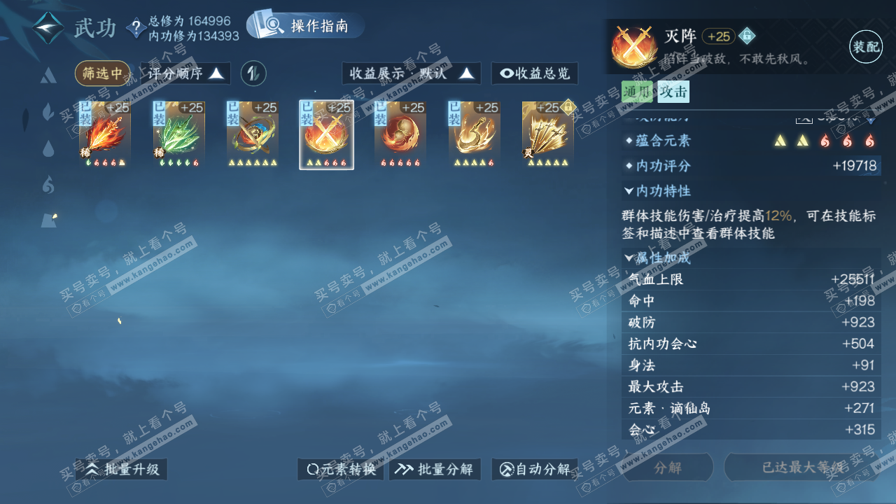 NSH322900逆水寒手游账号详情图48 NSH322900逆水寒手游账号详情图48