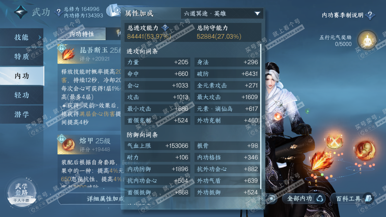 NSH322900逆水寒手游账号详情图43 NSH322900逆水寒手游账号详情图43