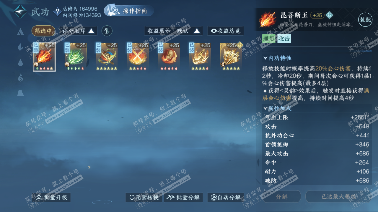 NSH322900逆水寒手游账号详情图45 NSH322900逆水寒手游账号详情图45
