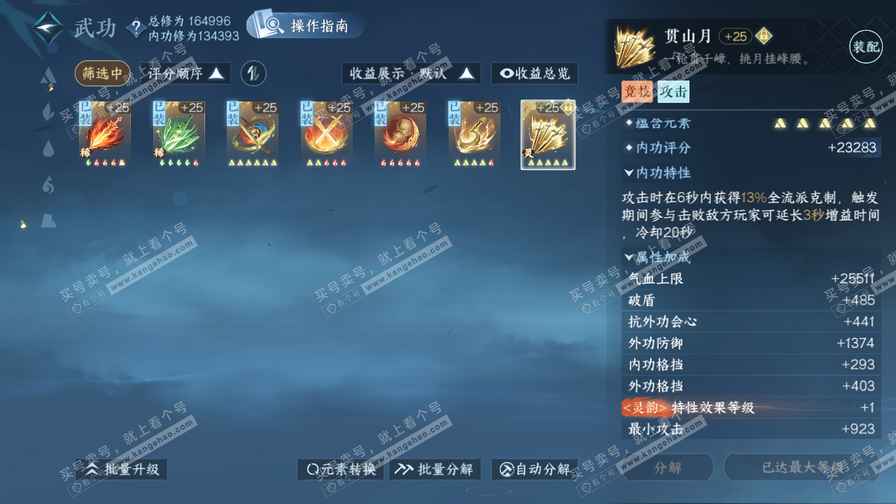 NSH322900逆水寒手游账号详情图51 NSH322900逆水寒手游账号详情图51