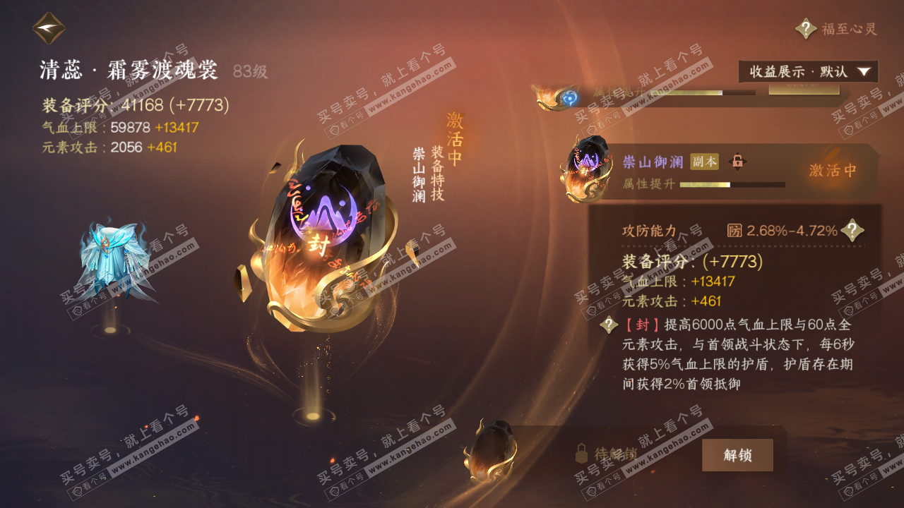 NSH322900逆水寒手游账号详情图54 NSH322900逆水寒手游账号详情图54