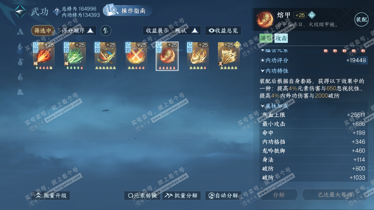 NSH322900逆水寒手游账号详情图49 NSH322900逆水寒手游账号详情图49