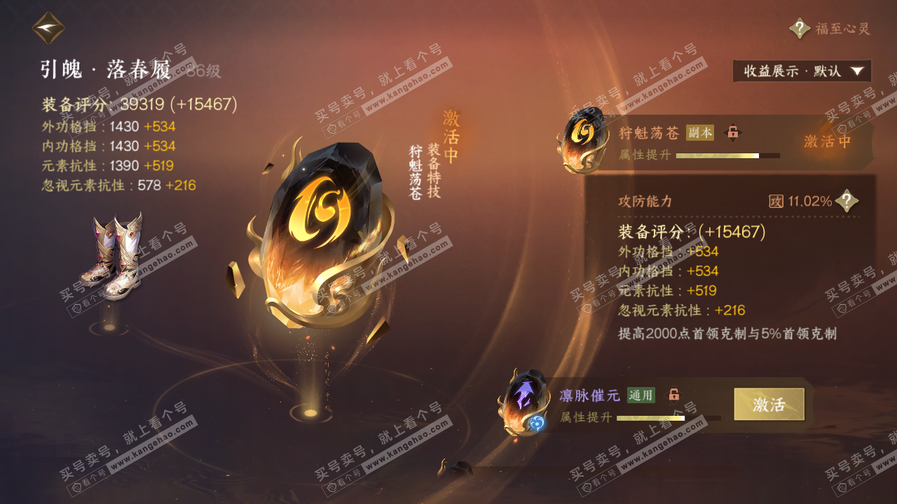 NSH322900逆水寒手游账号详情图56 NSH322900逆水寒手游账号详情图56