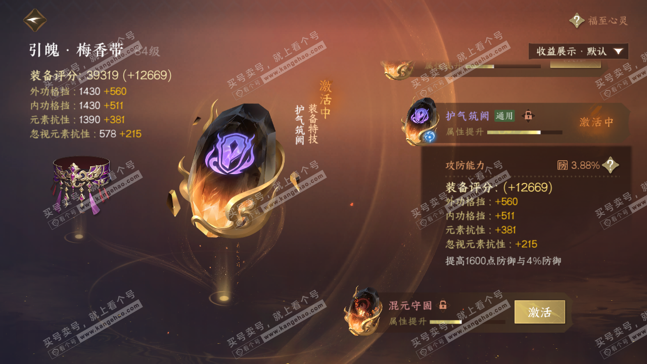 NSH322900逆水寒手游账号详情图55 NSH322900逆水寒手游账号详情图55