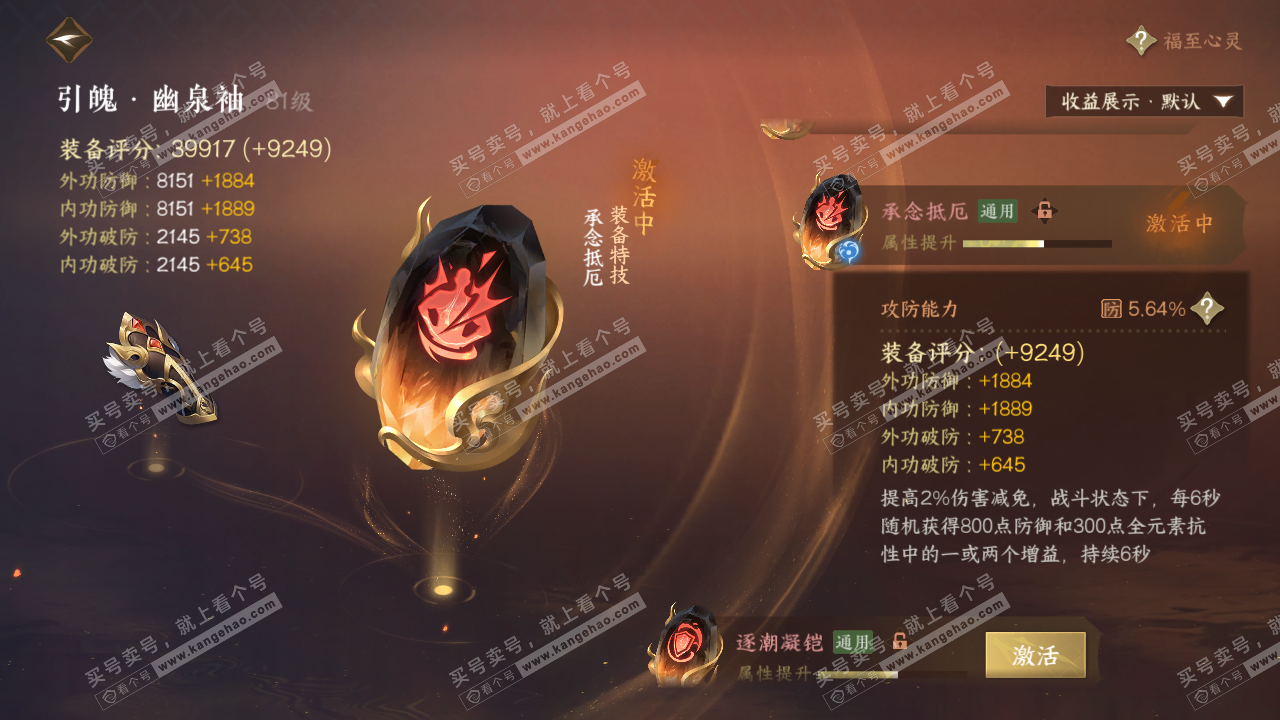 NSH322900逆水寒手游账号详情图53 NSH322900逆水寒手游账号详情图53