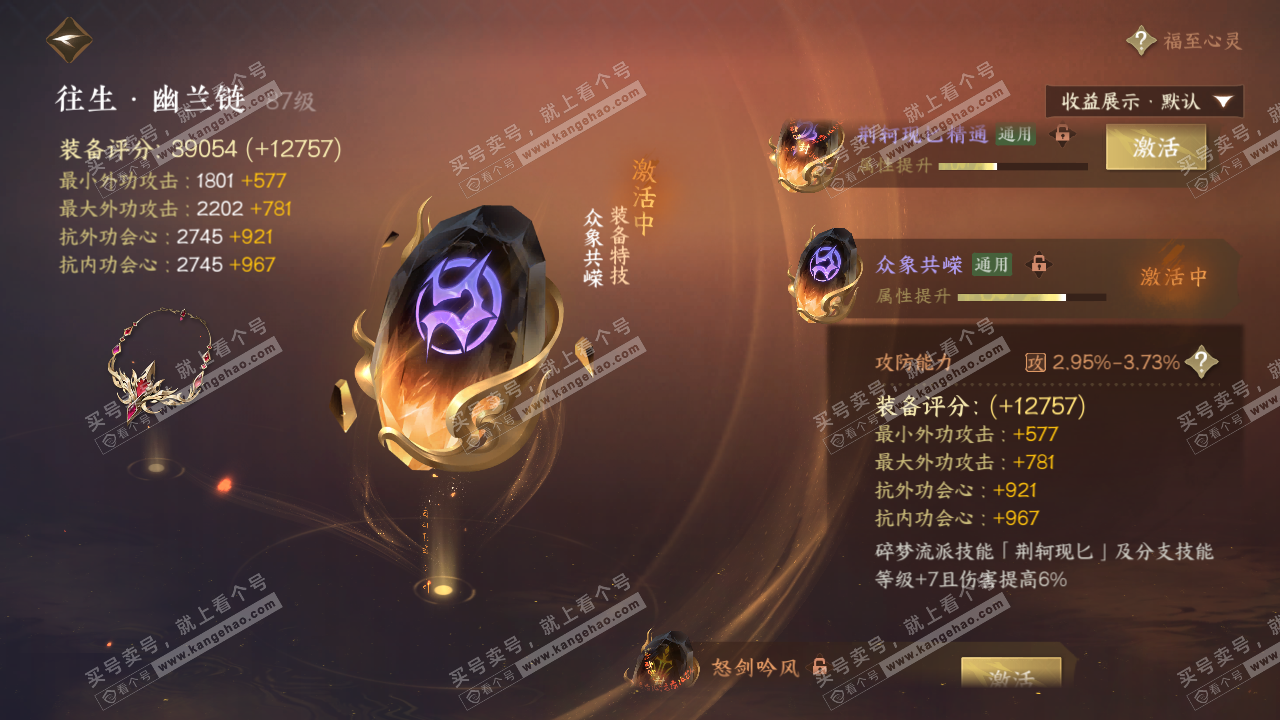 NSH322900逆水寒手游账号详情图57 NSH322900逆水寒手游账号详情图57
