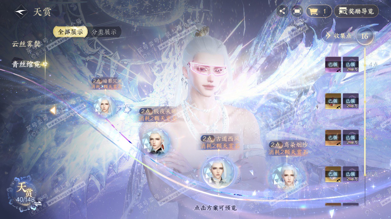 NSH322901逆水寒手游账号详情图20