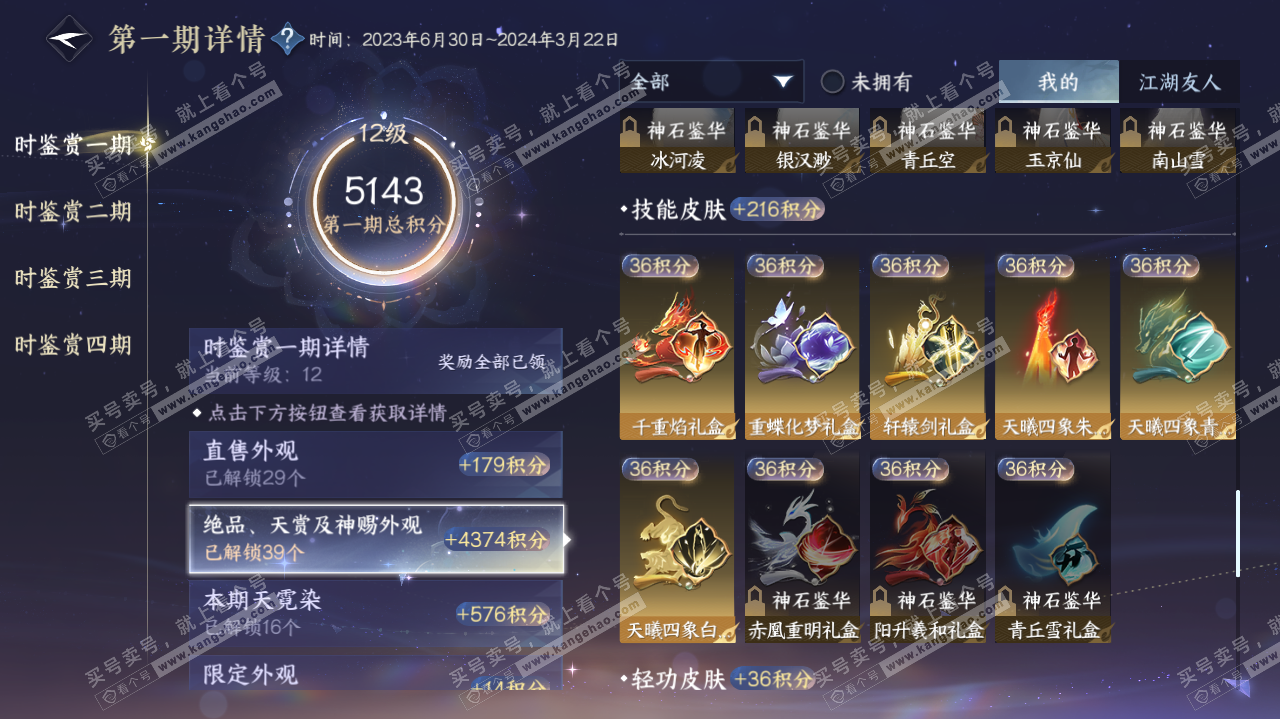 NSH322901逆水寒手游账号详情图24