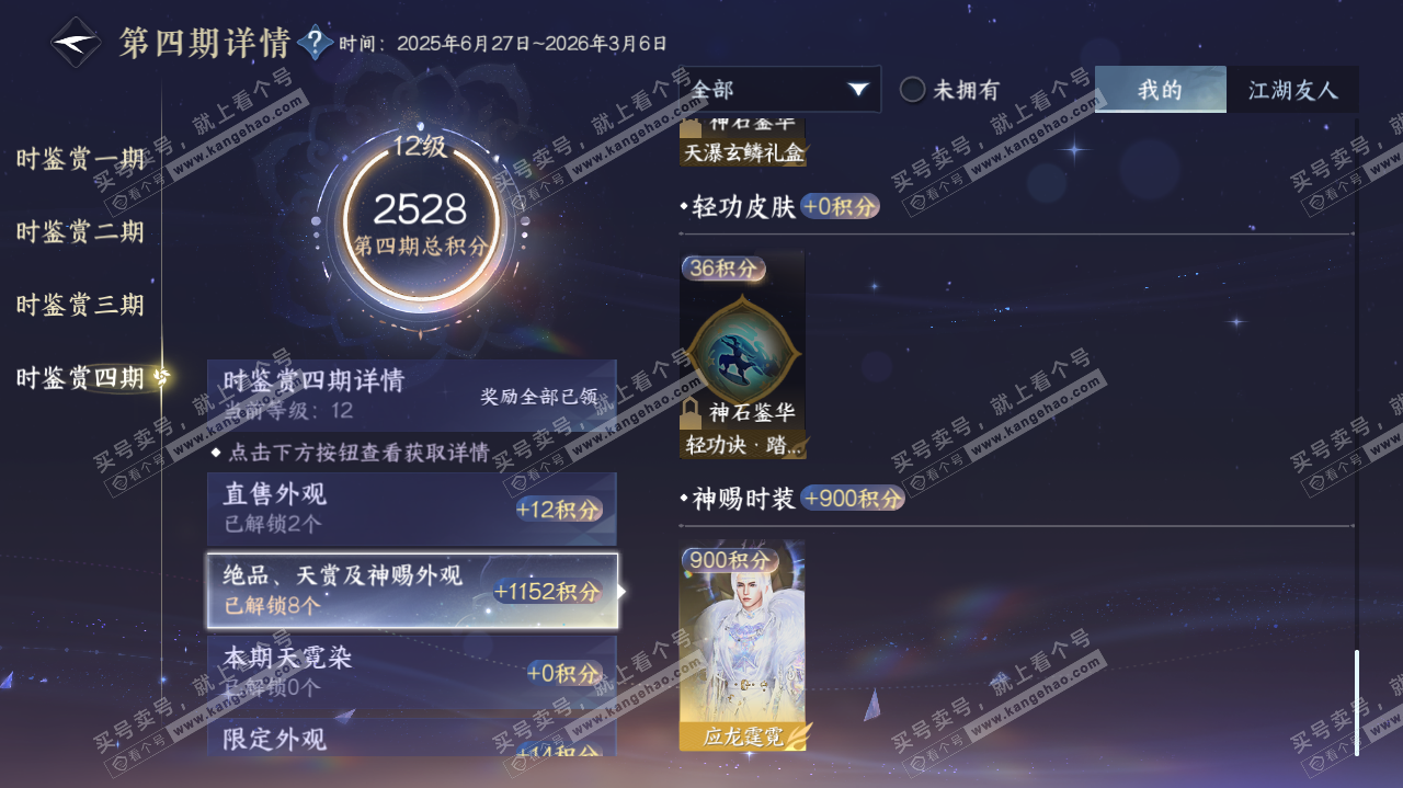 NSH322901逆水寒手游账号详情图28