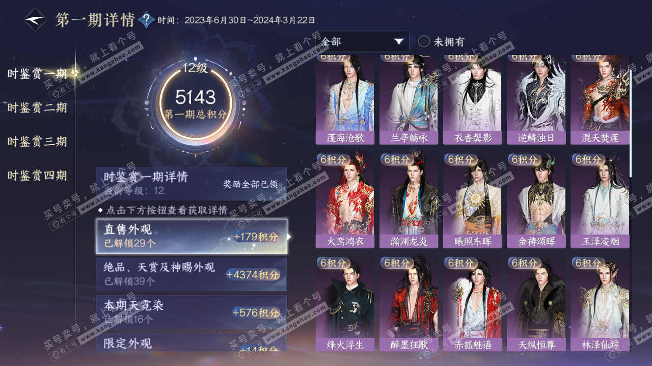 NSH322901逆水寒手游账号详情图29
