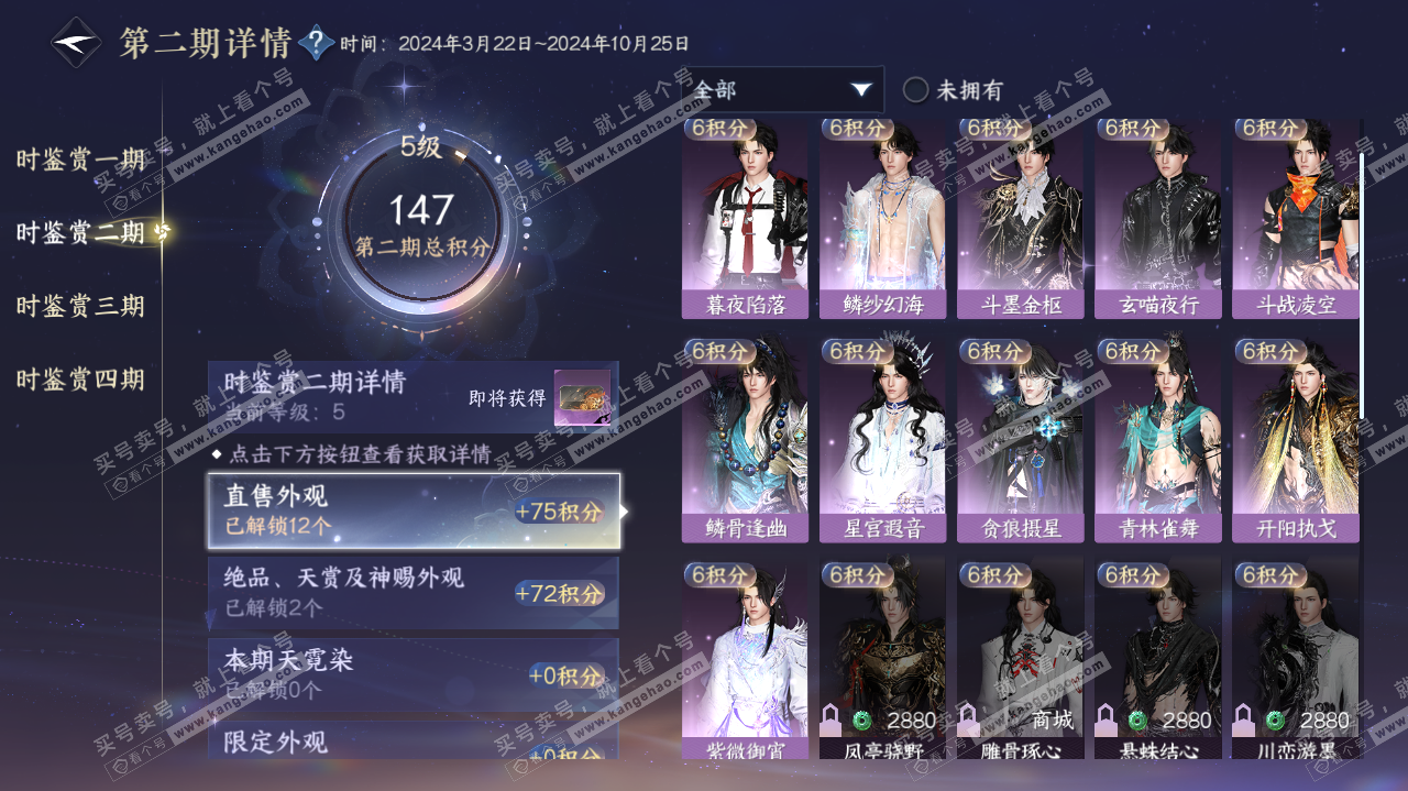 NSH322901逆水寒手游账号详情图32