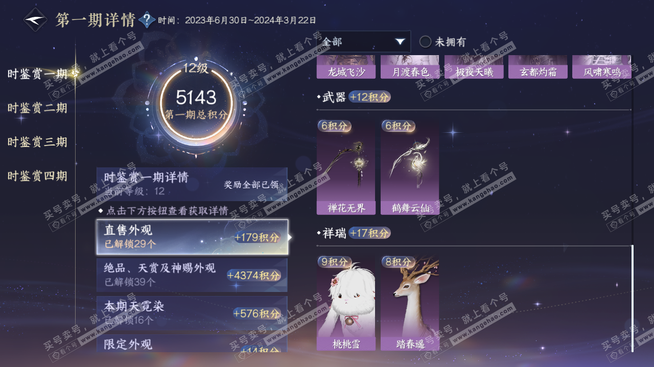 NSH322901逆水寒手游账号详情图31