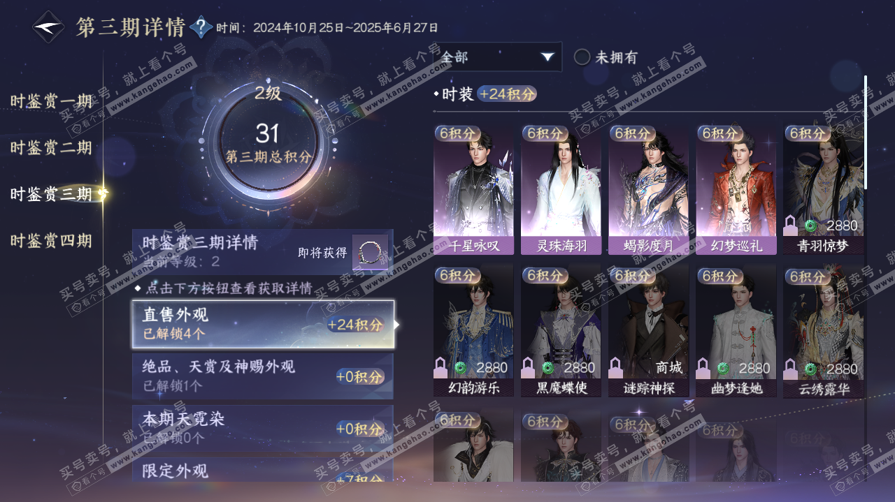 NSH322901逆水寒手游账号详情图34