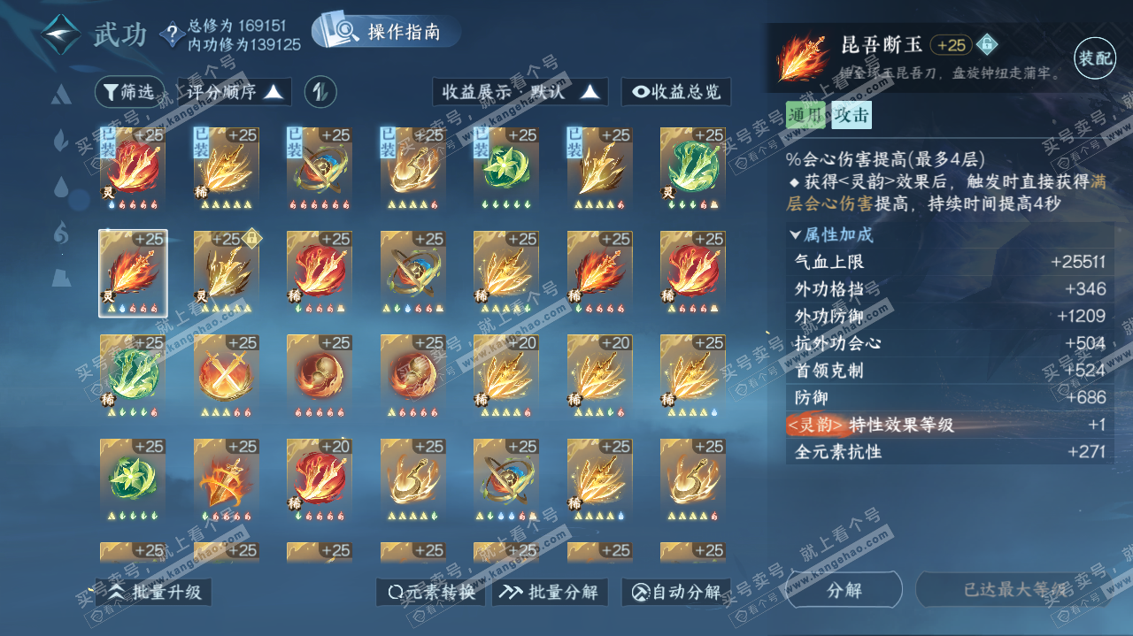 NSH322901逆水寒手游账号详情图42