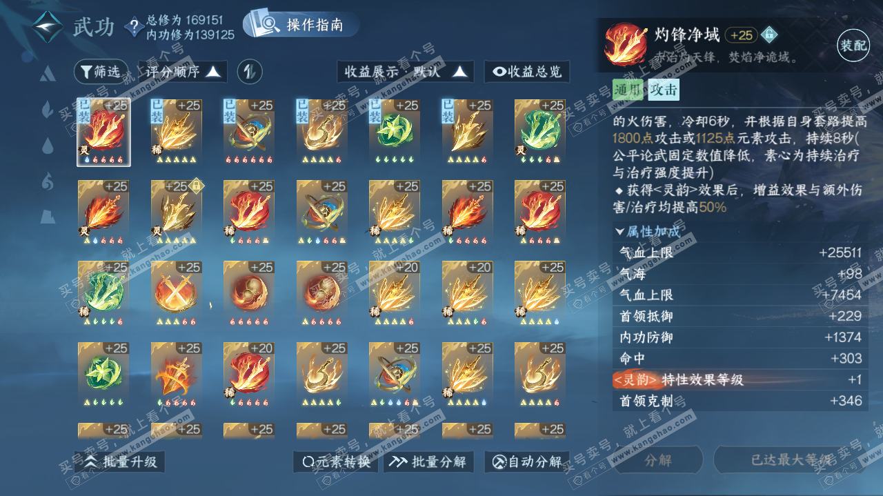 NSH322901逆水寒手游账号详情图40