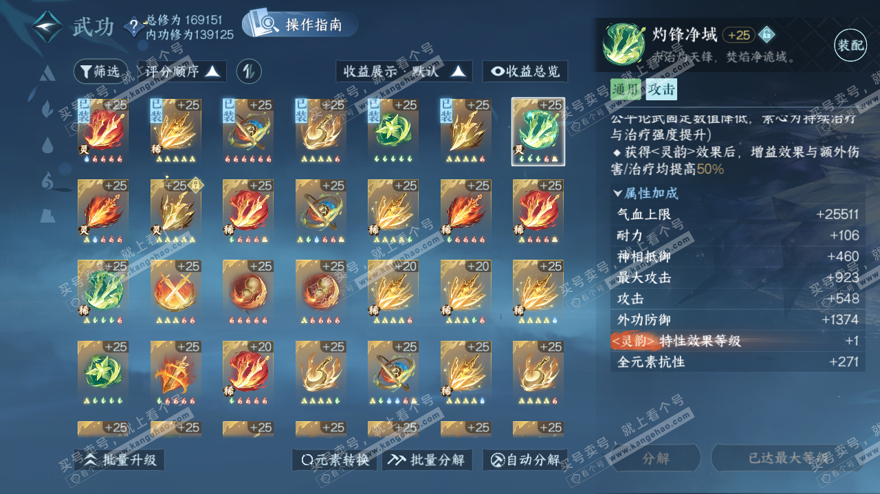 NSH322901逆水寒手游账号详情图41