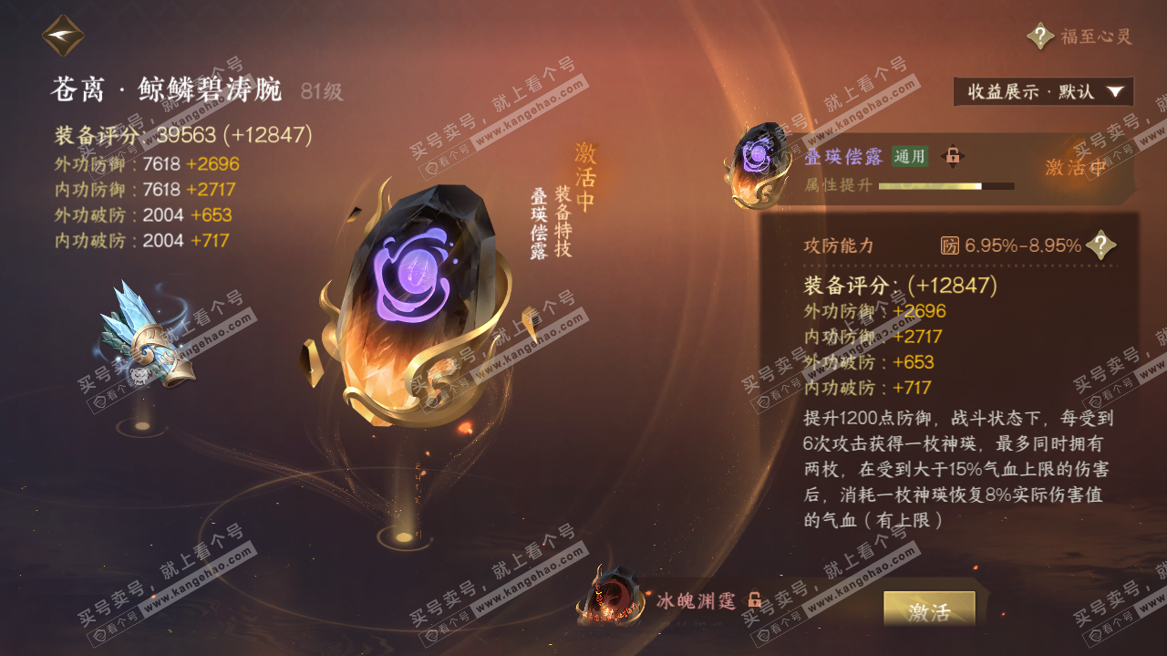 NSH322901逆水寒手游账号详情图45